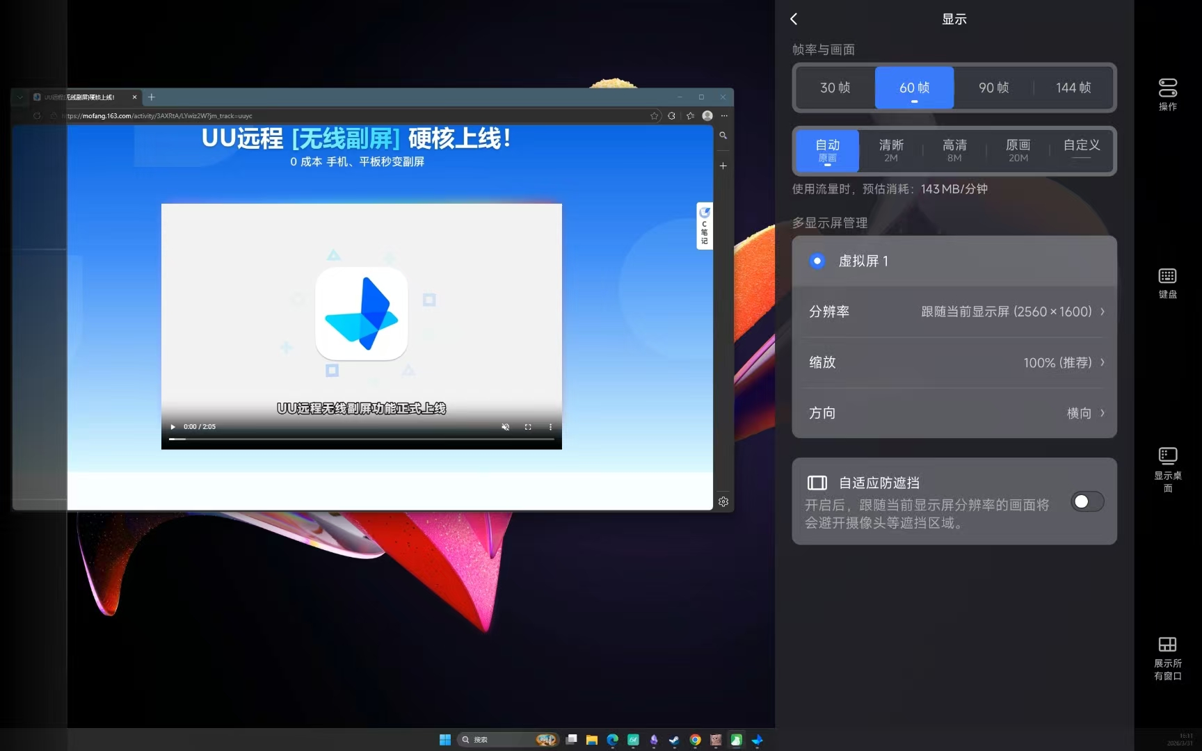 UU远程